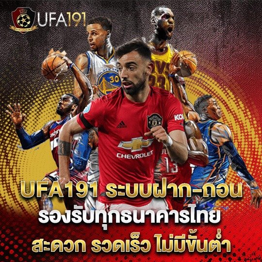 UFA191 ฝาก-ถอน