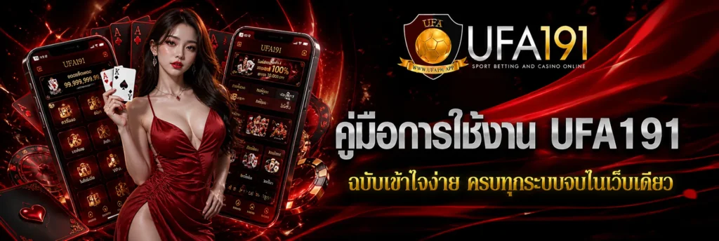 คู่มือการใช้งาน UFA191