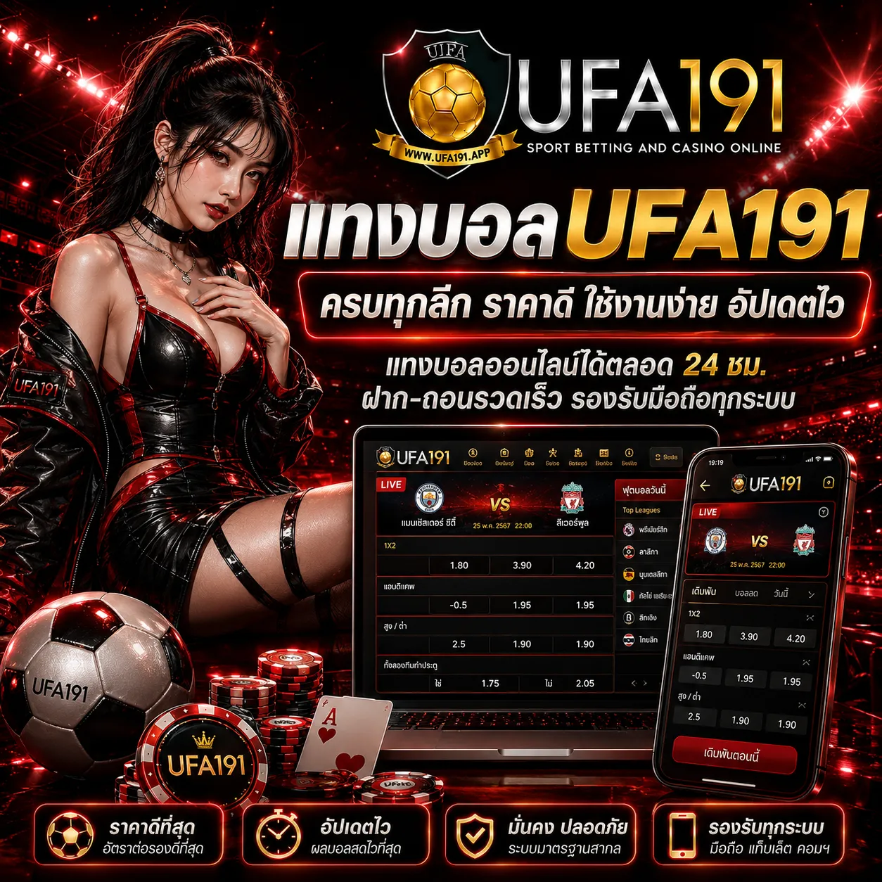แทงบอลUFA191