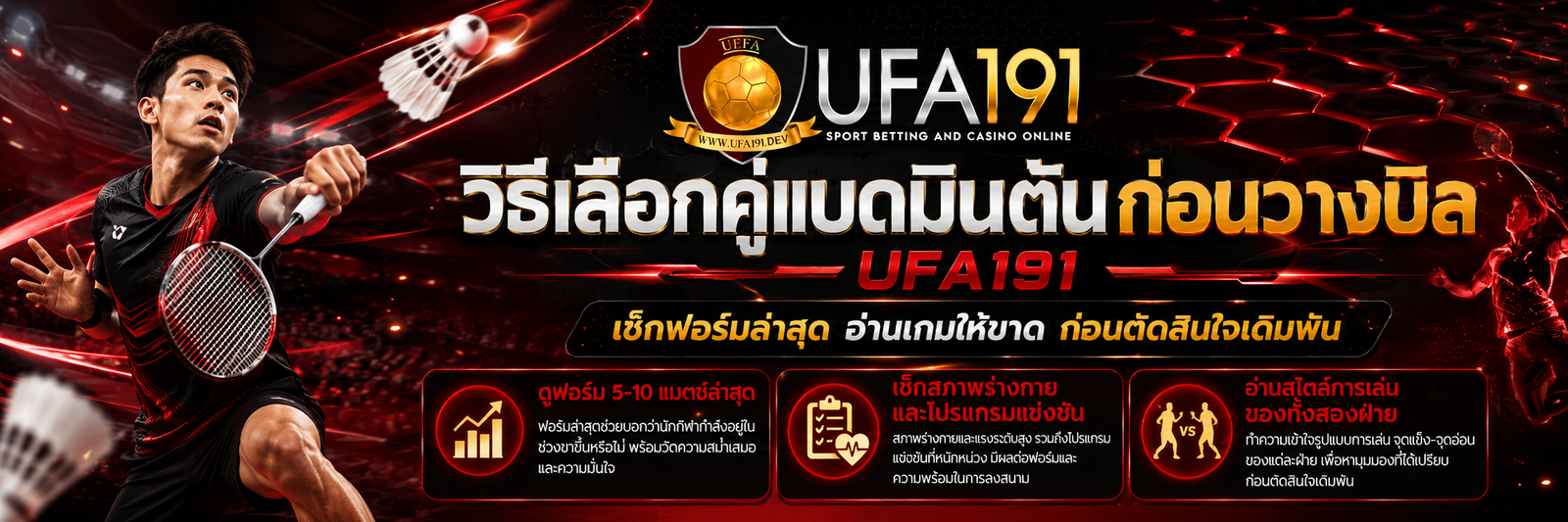 badminton-ufa191